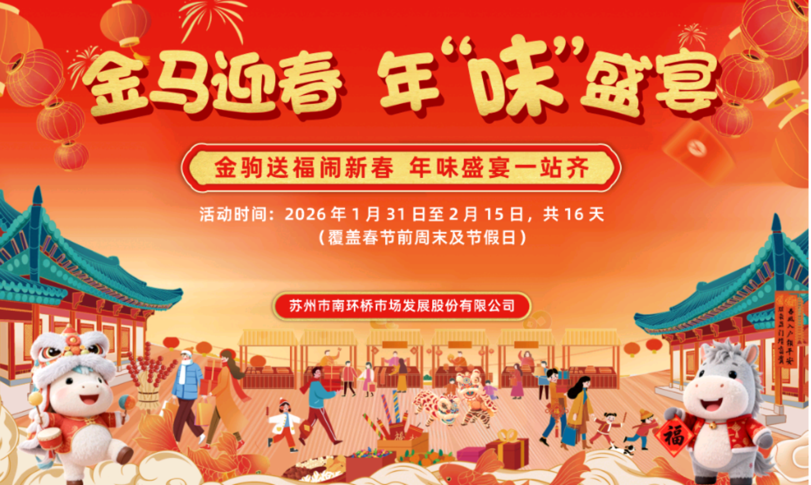 苏州人注意！南环桥年货节1月31日开启！定制公交专线直达，一件也是批发价！